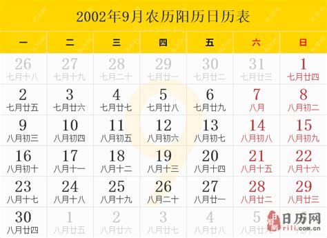 2002年9月8日|2002年日历表,2002年农历表（阴历阳历节日对照表）